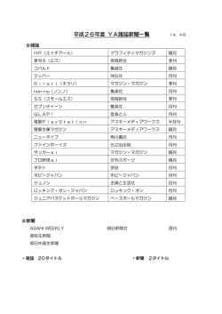 中央図書館YAコーナー雑誌・新聞購入一覧（PDF：57KB）