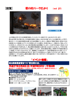 詳しくはこちら - 愛の村パーク