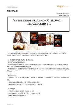 「CHESS HEROZ（チェスヒーローズ）」をリリース