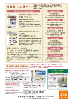 公益財団法人 えひめ農林漁業振興機構 公益社団法人