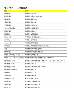 ブックカバー・しおり取扱店