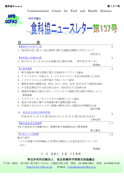 第137号 - 一般社団法人 埼玉県食品衛生協会