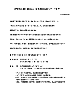 詳細案内 - カワサキ401会