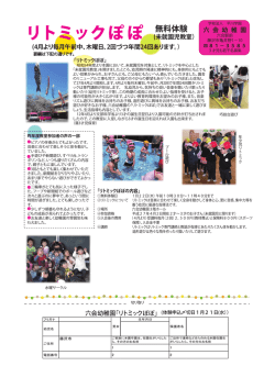 リトミックぽぽ - 学校法人 平川学園 六会幼稚園