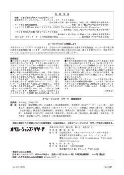 187 - 日本オペレーションズ・リサーチ学会
