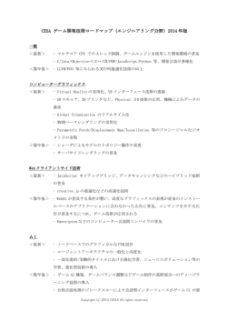 CESA ゲーム開発技術ロードマップ（エンジニアリング分野