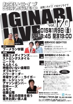 IGINARI LIVE vol.170.ai