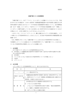 記載不備リストの処理要領