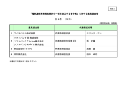 別紙2 - 総務省