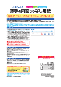 薄手の両面つやなし用紙