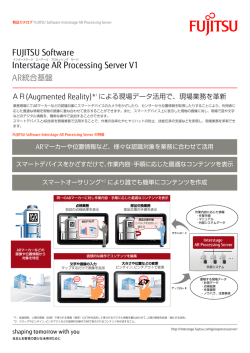Interstage AR Processing Server