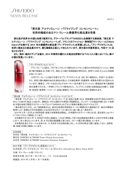 世界的権威のあるマリ・クレール最優秀化粧品賞を受賞 ［ PDF