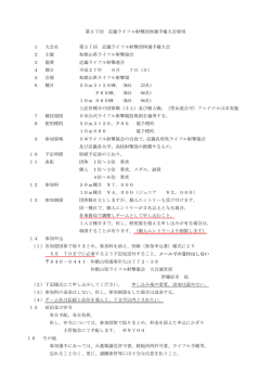 第37回 近畿団体要項
