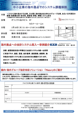 中堅中小企業の海外子会社 システム導入課題解説