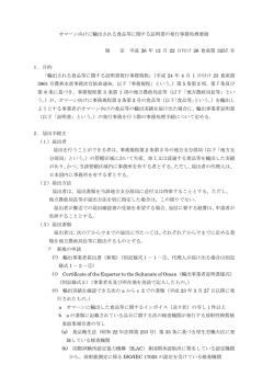 証明書の発行事務処理要領（PDF：172KB）