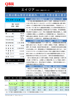 上期は概ね想定の範囲内。 QBR 予想を据え置き