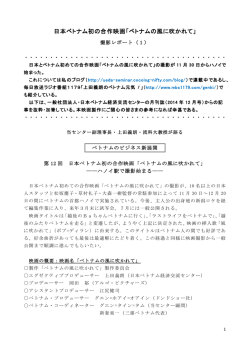 ベトナムの風に吹かれて - 新潟ベトナム協会 Hiệp hội Việt Nam Niigata