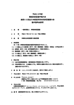 平成26年度 職域別剣道選手権大会 兼第63回