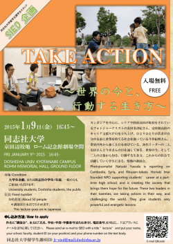 講演会 - 同志社大学
