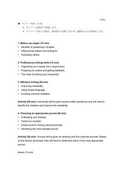 英語論文執筆セミナー内容（予定）