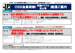 OSS会員研修 - JPBM 一般社団法人 日本中小企業経営支援専門家協会