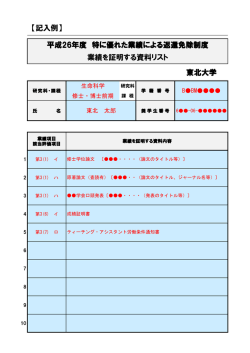 資料リスト作成例 - 東北大学大学院生命科学研究科