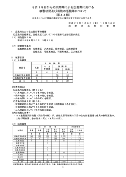 PDFファイル - 総務省消防庁