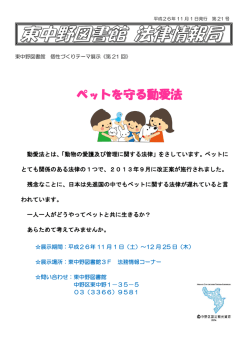 ペットを守る動愛法