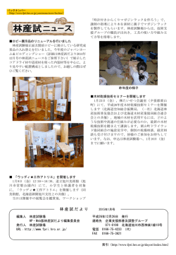 林産試ニュース