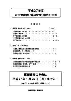 平成27年度 固定資産税