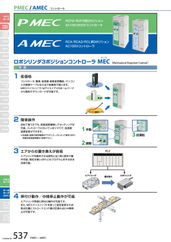 AMEC-C抜粋