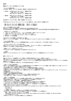 DURL DURLサーバダウン時の緊急リカバリ方法 「サービスの開始手順