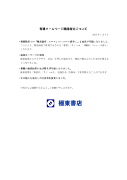 弊社ホームページの機能変更について