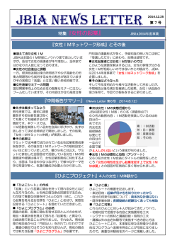 JBIA NEWS LETTER 2014.12.25