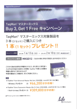 マスターミックス Buy3,Get1Freeキャンペーン150113