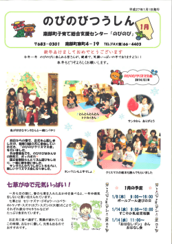 のびのび通信1月号