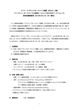 ドイツ・アマチュアオーケストラ連盟（BDLO）主催 「シンフォニー