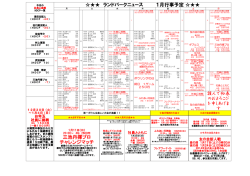 ランドパークニュース 1月行事予定 三池丹揮プロ