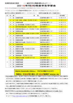 2015年(平成26年分)税金申告学習会