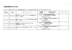 公募型見積り合わせ公告