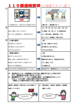 「119番のかけ方」を更新しました。