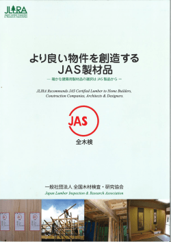 JAS製材製品