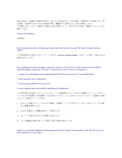 Terms and Conditions 利用条件
