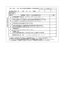 栃 木 県 益 子 町 提 出 e 事業専従者 〔給与支払者が個人事業主の場合の