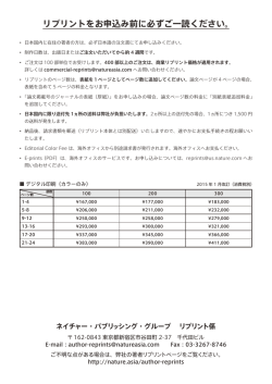 リプリントをお申込み前に必ずご一読ください。