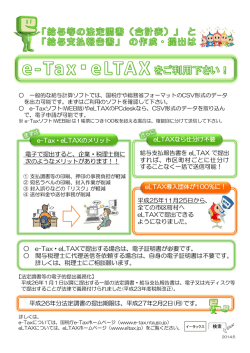 一般的な給与計算ソフ トでは、 国税庁や総務省フォーマッ トのCS〉形式