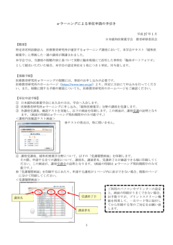 e-ラーニングによる単位申請の手引き
