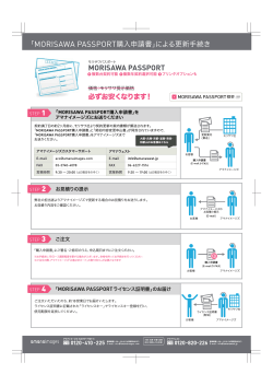 morisawapassport-renewal-all?