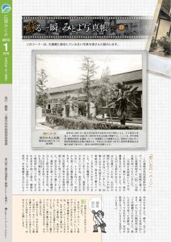 蘇る一瞬みとよ写真帳 e 25