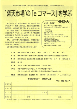 楽天市場の「eコマース」を学ぶ
